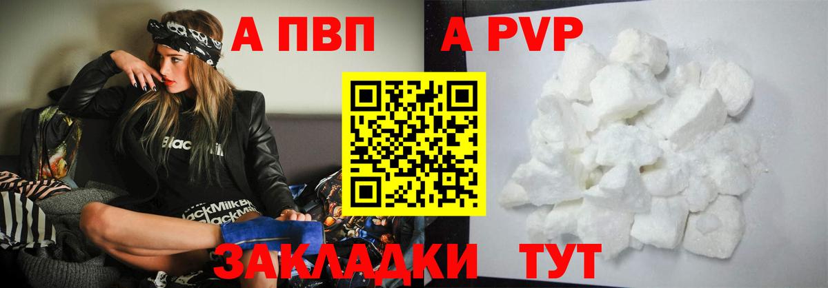 A PVP Соль  Альфа ПВП  Кореновск  Альфа ПВП СК  Вход с VPN 