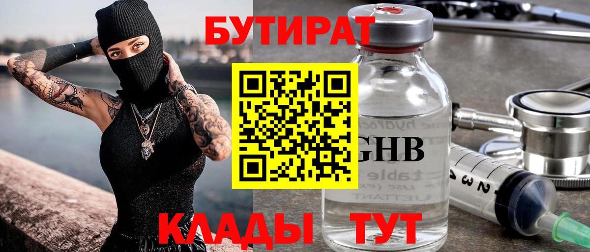 БУТИРАТ 99%  Вход с VPN  Бутират  Кореновск 