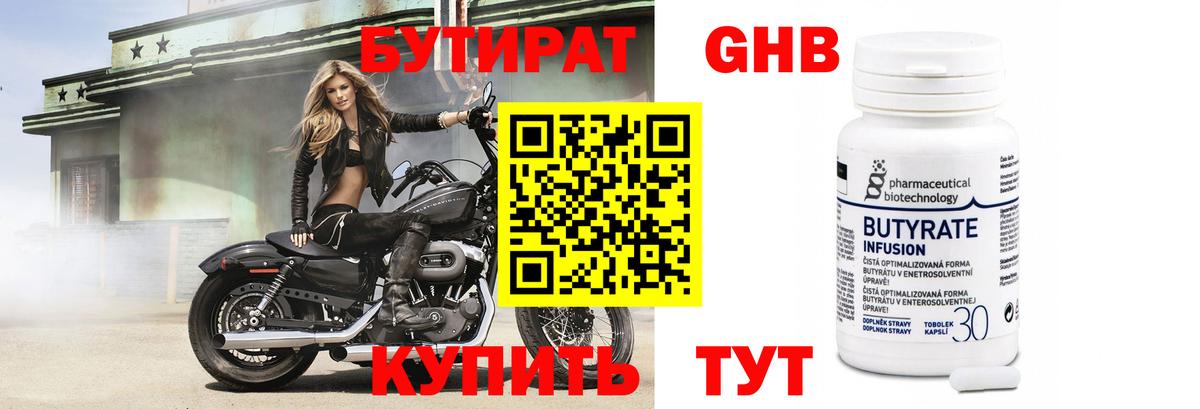 БУТИРАТ вода Кореновск
