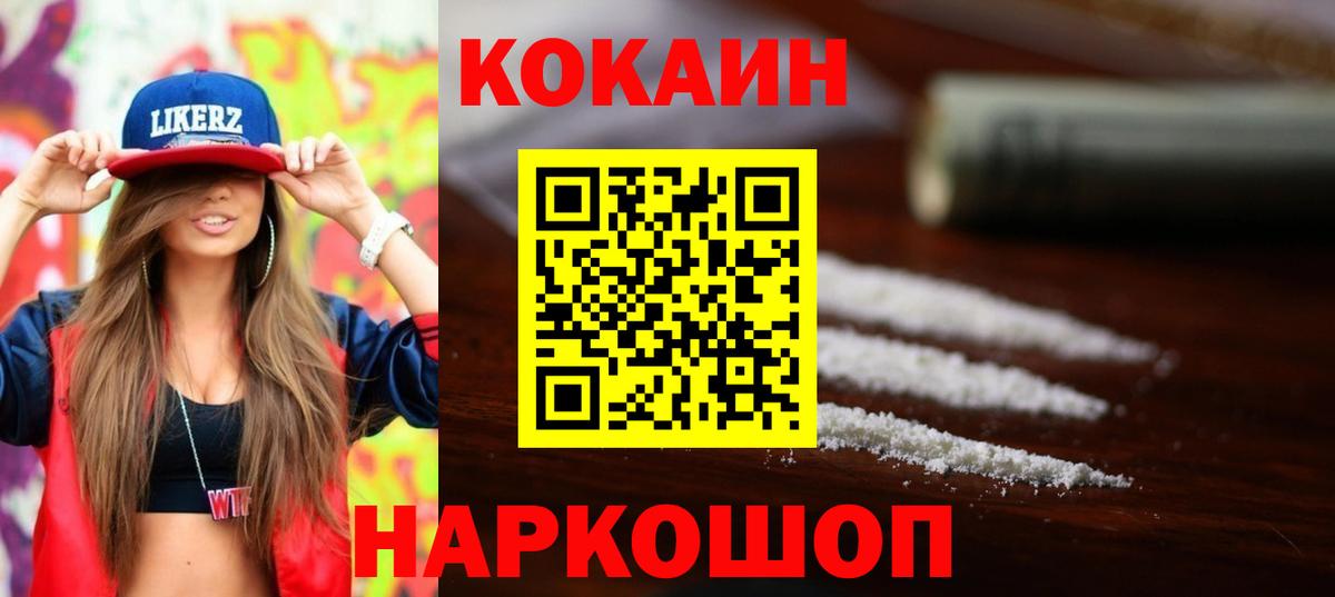 Кореновск  COCAIN Эквадор  Вход с VPN  Cocaine Columbia 