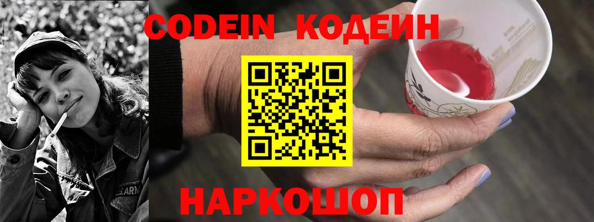 Codein напиток Lean (лин)  Вход с VPN  Кореновск  Кодеиновый сироп Lean Purple Drank 