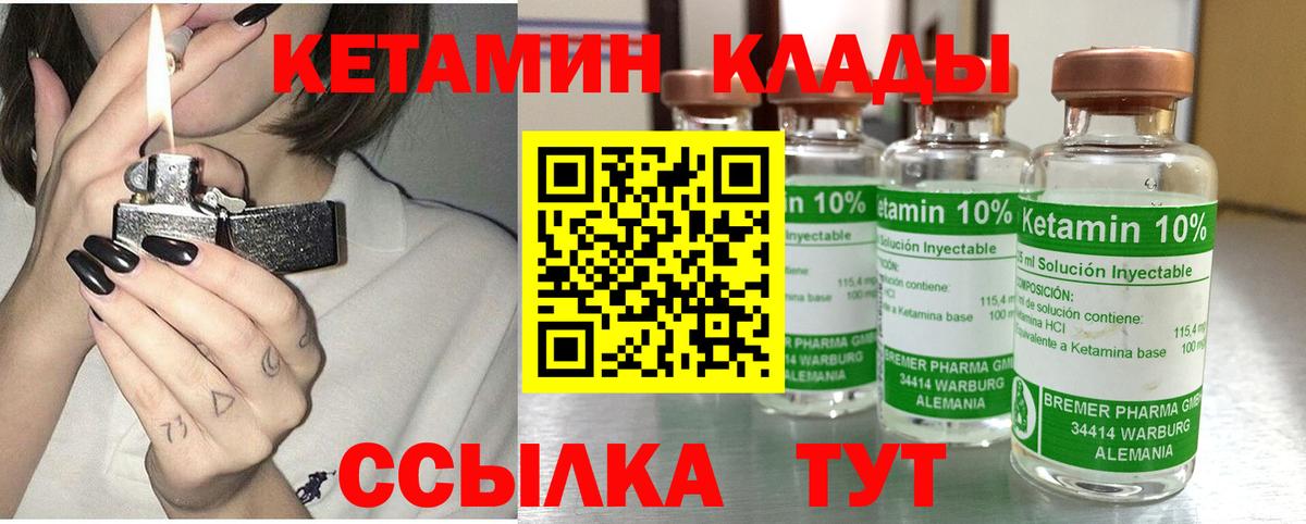 Кетамин ketamine  Вход с VPN  Кореновск 