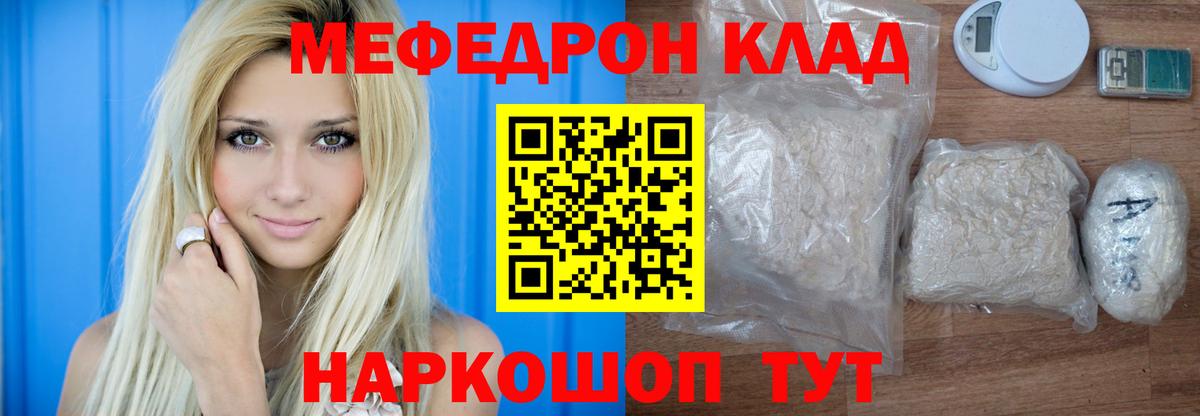 Мефедрон кристаллы Кореновск