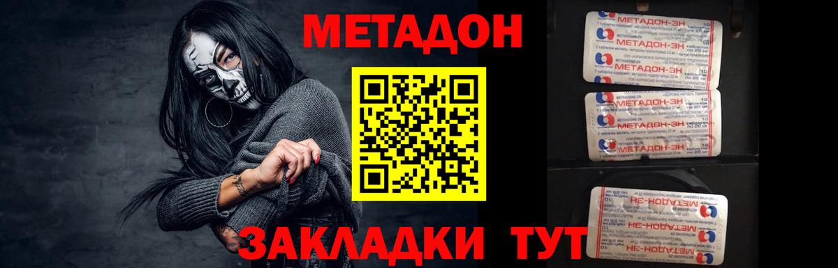 МЕТАДОН белоснежный  МЕТАДОН VHQ  Вход с VPN  Кореновск 