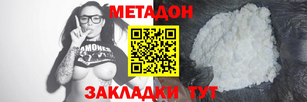 МЕТАДОН кристалл Кореновск